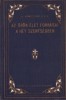 HST Az &ouml;r&ouml;k &eacute;let forr&aacute;sai a H&eacute;t Szents&eacute;gben irta K&uuml;h&aacute;r Fl&oacute;ris, 1932