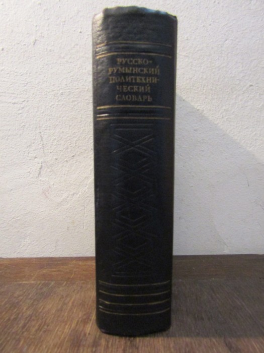 Dicționar politehnic ruso-rom&acirc;n - B. A. Adrianov, L. E. Cotlear...