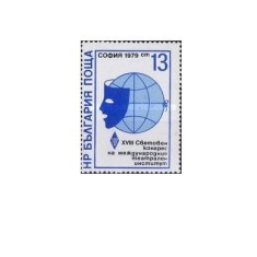 Bulgaria 1979 - Congres Stiinta Teatrala la Sofia, neuzata