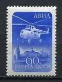URSS 1960 - Elicopter, Kremlin, neuzat