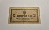 2 kopeici kopeks 1915
