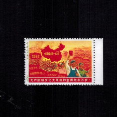 Eroare China 1968 China Rosie Revolutia Culturala Replica Timbru Nestampilat C