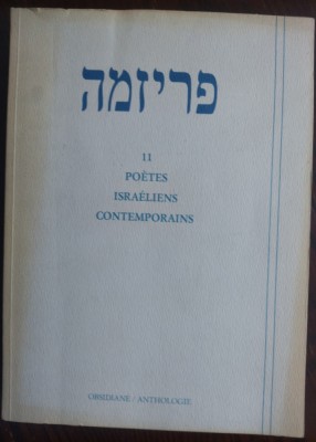 11 POETES ISRAELIENS CONTEMPORAINS/1990/trad.EMMANUEL MOSES (LB FRANCEZA+IVRIT) foto