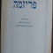 11 POETES ISRAELIENS CONTEMPORAINS/1990/trad.EMMANUEL MOSES (LB FRANCEZA+IVRIT)