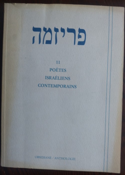 11 POETES ISRAELIENS CONTEMPORAINS/1990/trad.EMMANUEL MOSES (LB FRANCEZA+IVRIT)