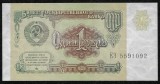 RUSIA URSS 1 RUBLA 1991 [10] P-237a , XF