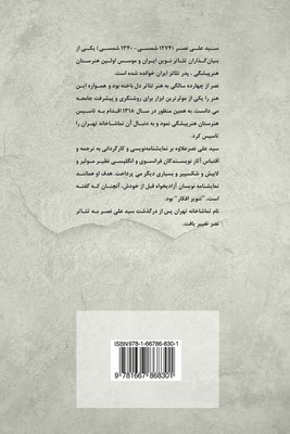 Theater, Morality and Enlightenment: Volume 2: Ali Nasr and Playwriting Volume 2 foto