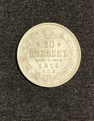 Moneda 20 copeici 1914 Rusia argint foto