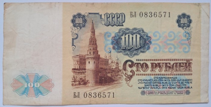 Rusia/URSS, 100 Ruble 1991