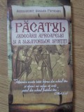 PACATUL JUDECARII APROAPELUI SI A SLUJITORILOR SFINTITI-ARHIMANDRIT VASILIOS PAPADAKI-281095