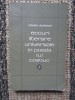 GAVRIL SCRIDON - ECOURI LITERARE UNIVERSALE IN POEZIA LUI COSBUC
