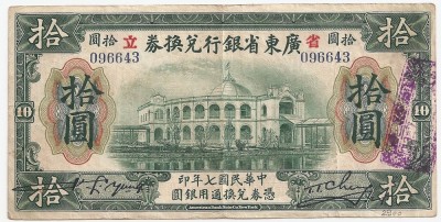 China Provincial Bank of Kwang Tung 10 Dollars 1918 STAMPILAT VF foto