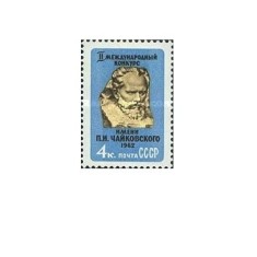 URSS 1962 - concurs de muzica Tchaikovsky, neuzata