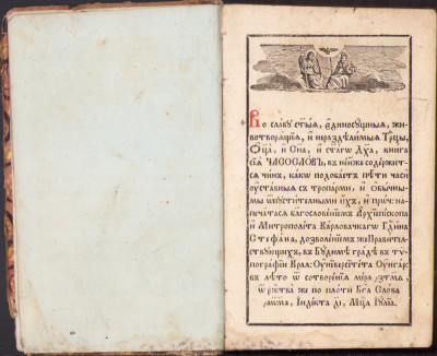 HST 447SP Ceaslov 1841 Buda limbă slavă foto