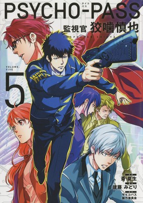 Psycho-Pass: Inspector Shinya Kogami Volume 5 foto