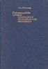 Pneumopatiile cronice. Conditionare, morfopatologie, patogeneza.