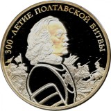 Rusia 3 Ruble 2009 - (Bătălia de la Poltava) Argint 33,94 g/925, 39 mm, Md5, KM-1177 UNC !!!, Europa