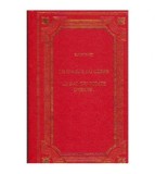 Raymond Radiguet - Le diable au corps - Le bal du comte D&#039;Orgel -