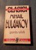 Garda Alba - Mihail Bulgakov, ed. Univers 1996, 335 pagini - Roman istoric