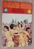 Program Fotbal Romania - Grecia - 7 octombrie 1987