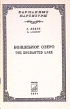 THE ENCHANTED LAKE FOR SYMPHONY ORCHESTRA (PARTITURA MUZICALA)-A. LIADOV-349924
