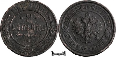 1913 С.П.Б., 2 Kopecks - Nicolae al II-lea - Imperiul Rus foto