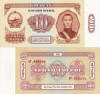 MONGOLIA 10 tugrik 1981 UNC!!!
