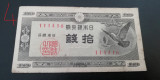 M1 - Bancnota foarte veche - Japonia - 10 sen - 1947