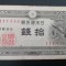 B11 2 - Bancnota foarte veche - Japonia - 10 sen - 1947