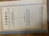 I. N. Fintescu - Cambia, volumul 2 - 1921