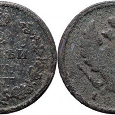 1814 ЕМ НМ (Ekaterinburg - Nikolay Mundt), 2 kopecks, Alexandru I al Rusiei