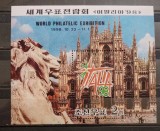 Coreea 1998 arhitectura Domul din Milano, Expoziția internațională Italia 98 bloc nestampilata, Korea 1998