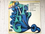 Famous Jazz Singers disc vinyl lp various compilatie muzica jazz swing ВТА 2157