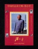 Colita Abhazia 2000 &ndash; Deng Xiaoping, Expoziția Filatelică Internațională China, neștampilată (MNH) -A69
