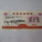 China cupon/bon alimente UNC 2 unități din 1988