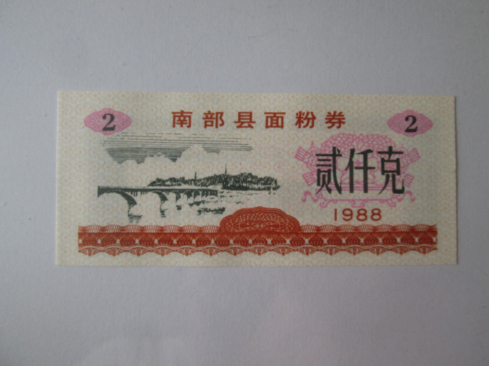 China cupon/bon alimente UNC 2 unități din 1988