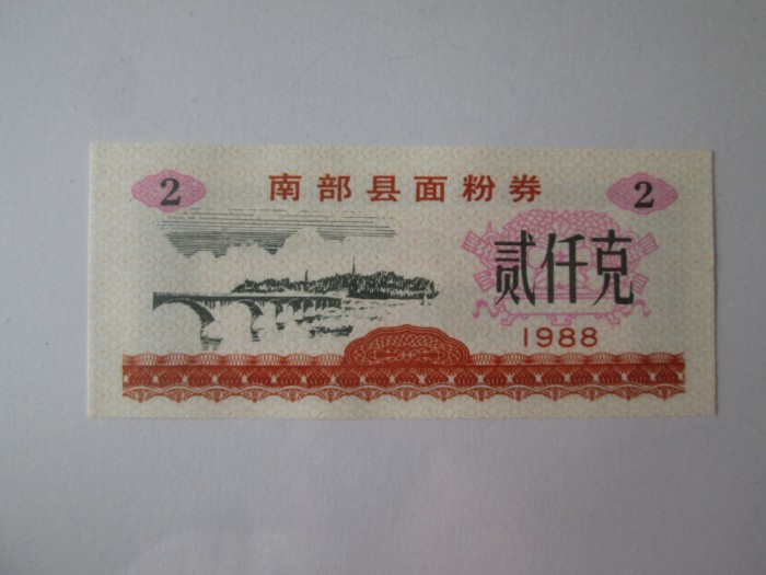 China cupon/bon alimente UNC 2 unități din 1988