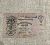 Bancnota 25 ruble 1909 Rusia