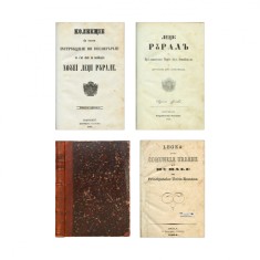 Colligat de 8 legi privind Principatele Unite Rom&acirc;ne, 1864, cu ex-librisul lui Șerban Cioculescu