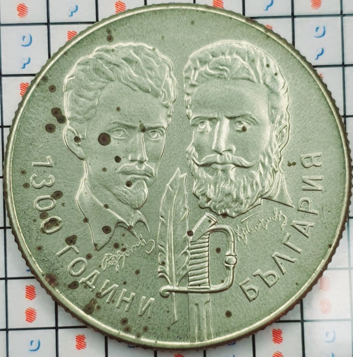 Bulgaria 5 leva 1981 - Friendship with Hungary - km 132 - A010