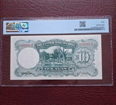 China 10 yuan 1936 gradata PMG 50 AU foto