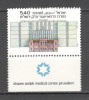 Israel.1978 Spitalul Share Zedek-cu tabs MI.236, Nestampilat
