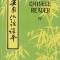 Practical Chinese Reader, volumul 4 (limba chineza)