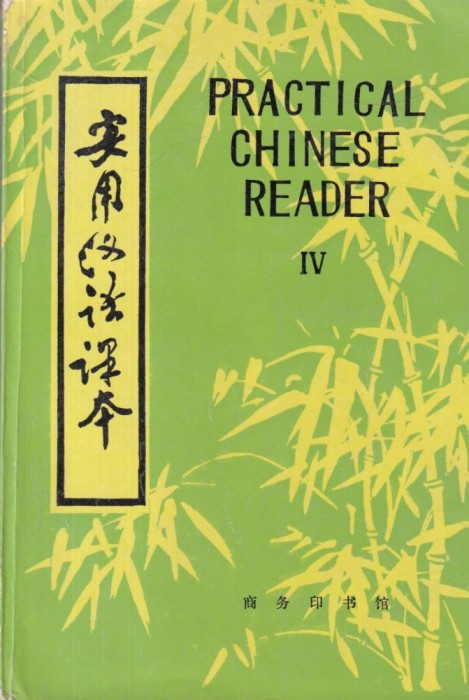 Practical Chinese Reader, volumul 4 (limba chineza)