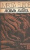 Alchimia Asiatica de Mircea Eliade - Editura Humanitas 1991 - Literatura Romana Spiritualitate Filosofie Carte