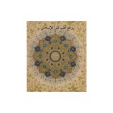 Masterpieces Islamic Art Metropolitan Museum: Arabic Edition - Carte in Engleza - Arta Islamica, Manuscrise, Ceramica, Textile