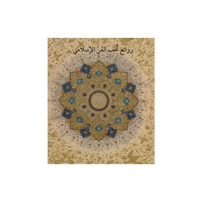 Masterpieces from the Department of Islamic Art in the Metropolitan Museum of Art [Arabic Edition] foto
