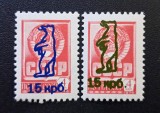 Ucraina / Volyn (Proviționate 1992-1993) - 2 Timbre Sovietice din 1976 Supratipar &bdquo;Ursul din Vol&acirc;nia / Stema Regiunii Volyn 15 krb&rdquo; MNH - Cod: -SW13