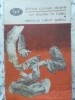 Un Studiu in Rosu &amp; Semnul Celor Patru - Arthur Conan Doyle, Minerva 1972, BPT, Roman