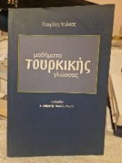 Manual de limbă turcă &icirc;n limba greacă
